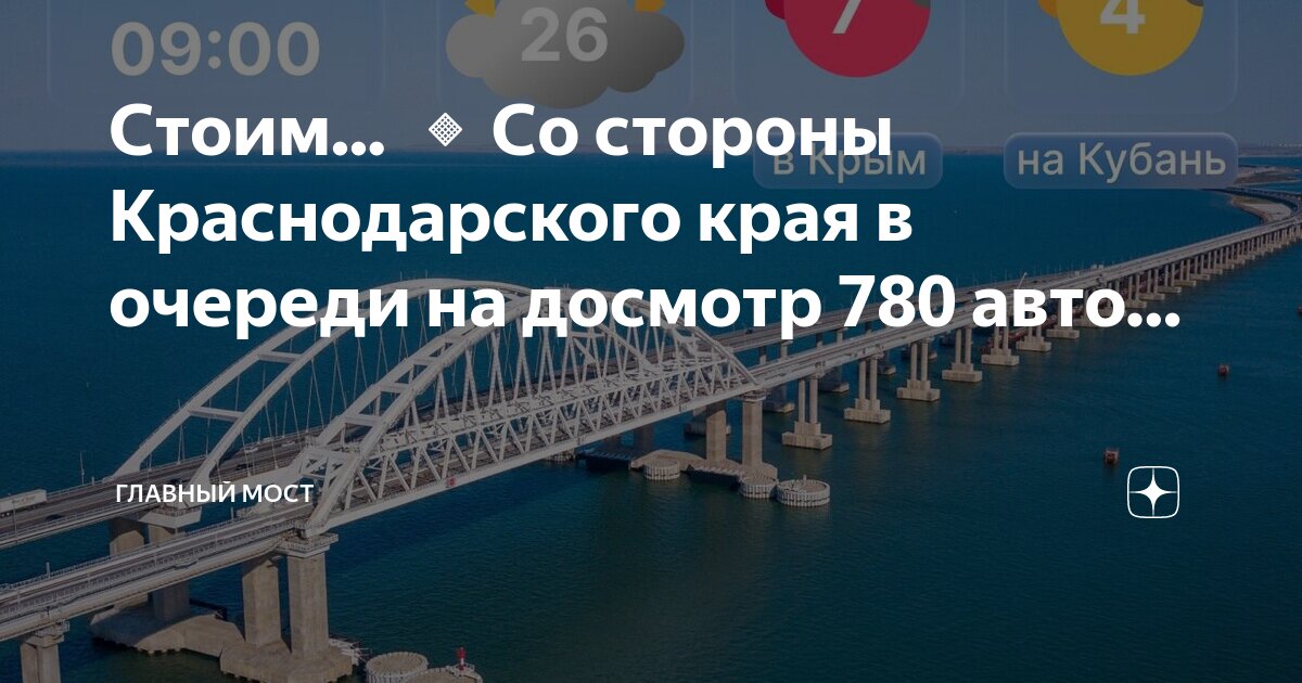 Крымский мост со стороны краснодарского края