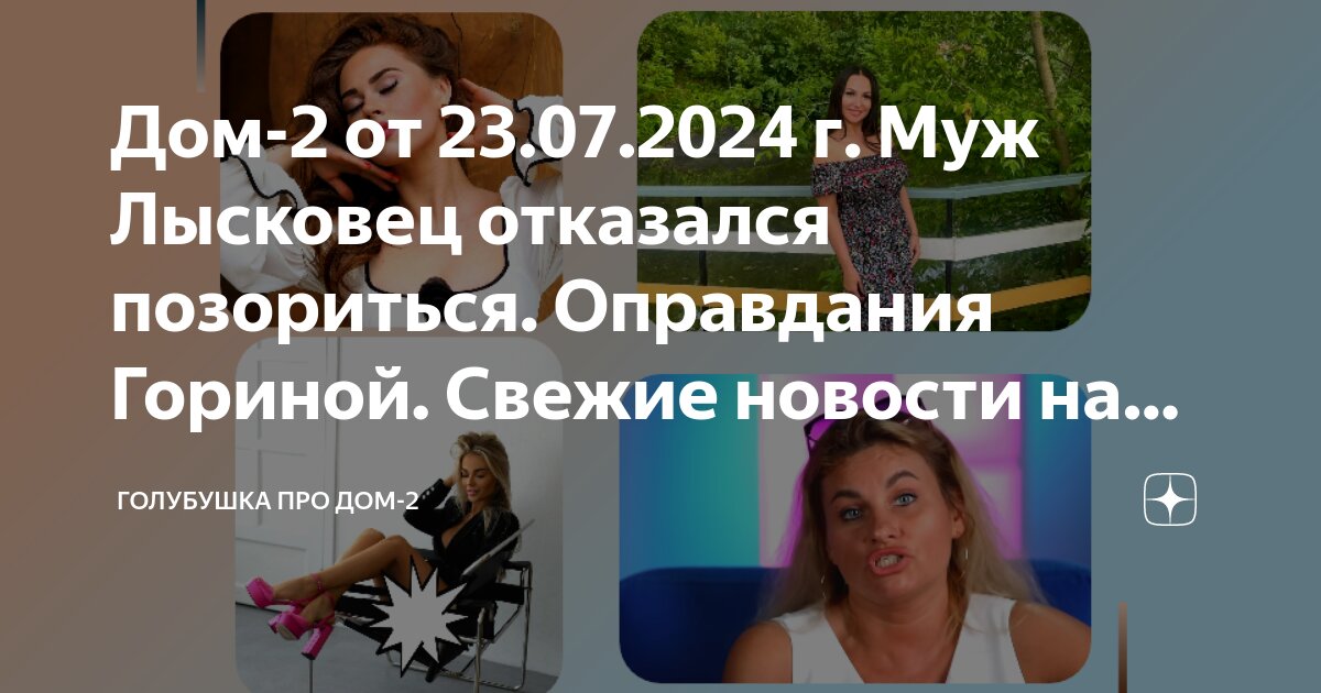 Дом 2 03 02 2025г. Дом 2 03 02 2025г