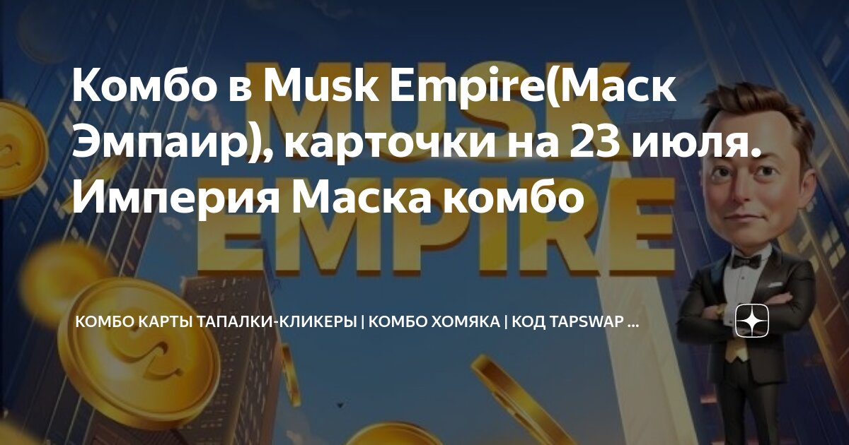 Комбо маска на сегодня