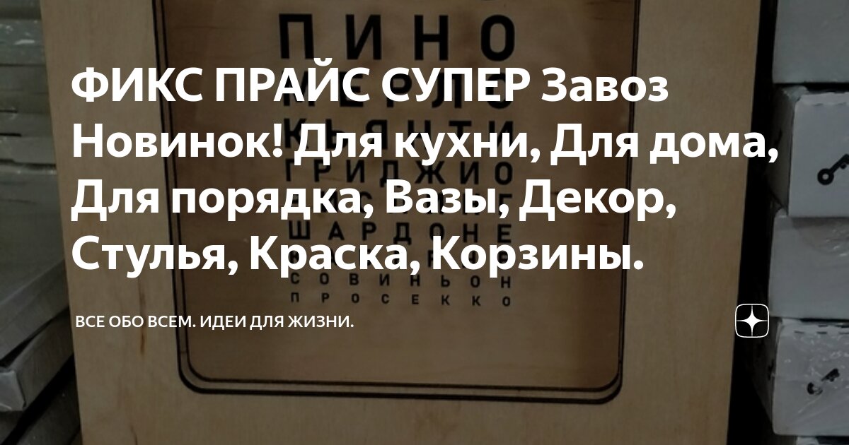 ФИКС ПРАЙС СУПЕР Завоз Новинок! Для кухни, Для дома, Для порядка, Вазы ...