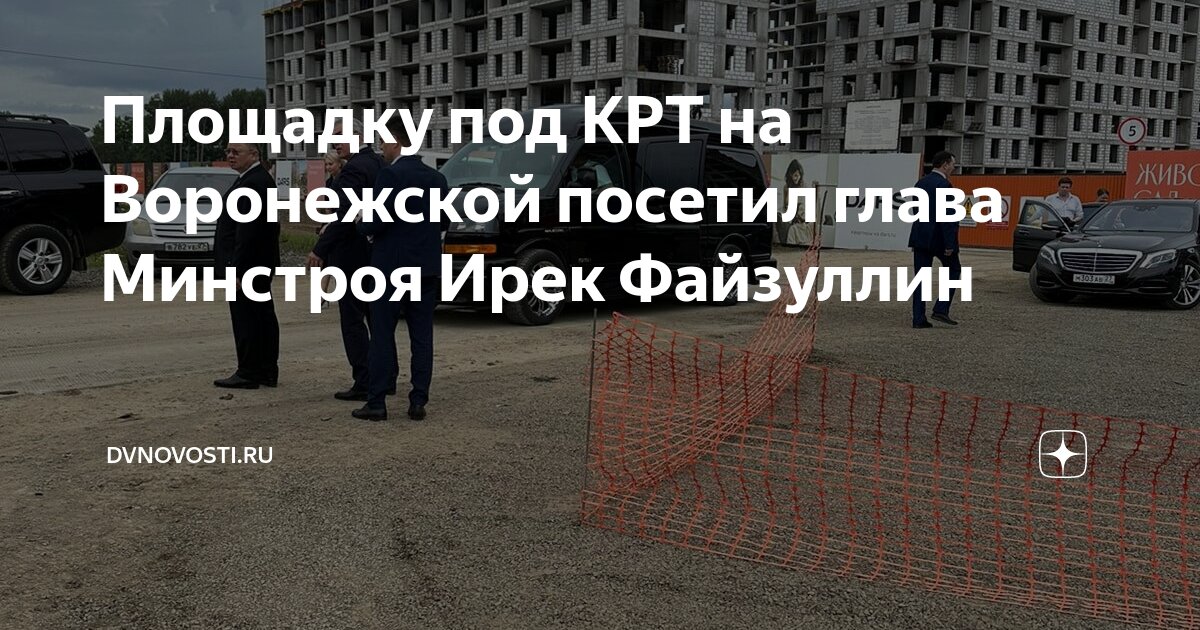 Крт минстрой. Крт минстрой