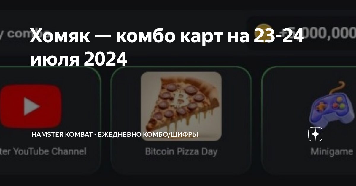 Ежедневные комбо карты