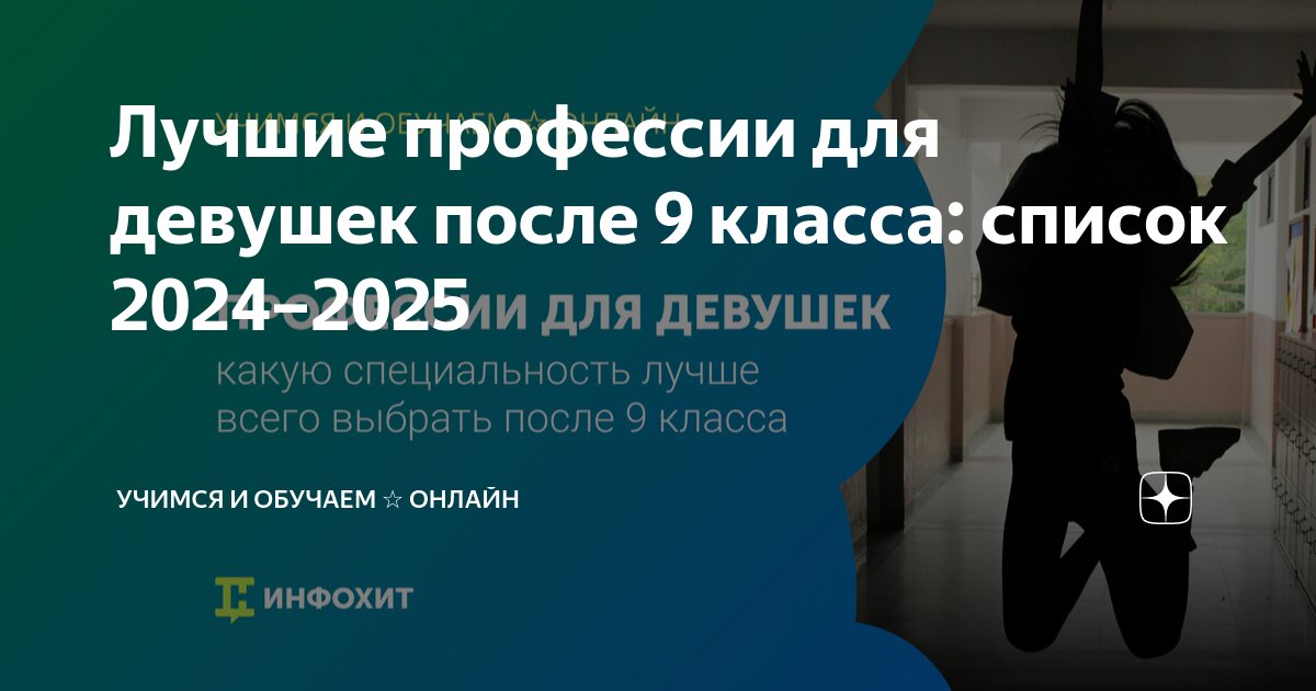 It специальности после 9 класса. It специальности после 9 класса