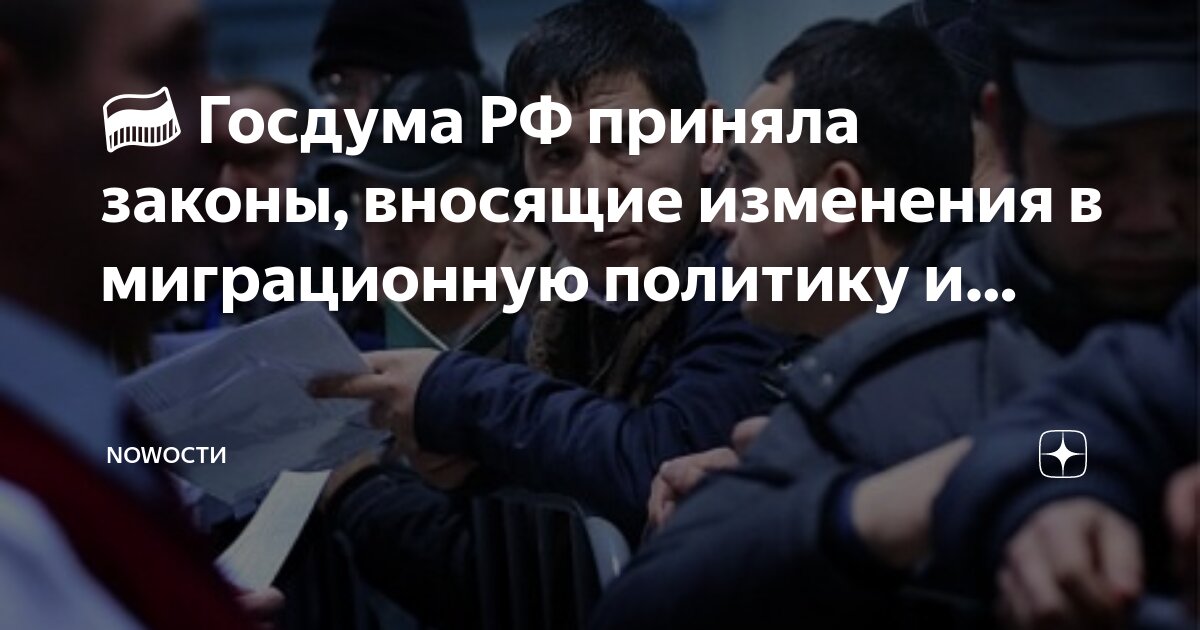 Изменения в миграционной политике 2025. Изменения в миграционной политике 2025