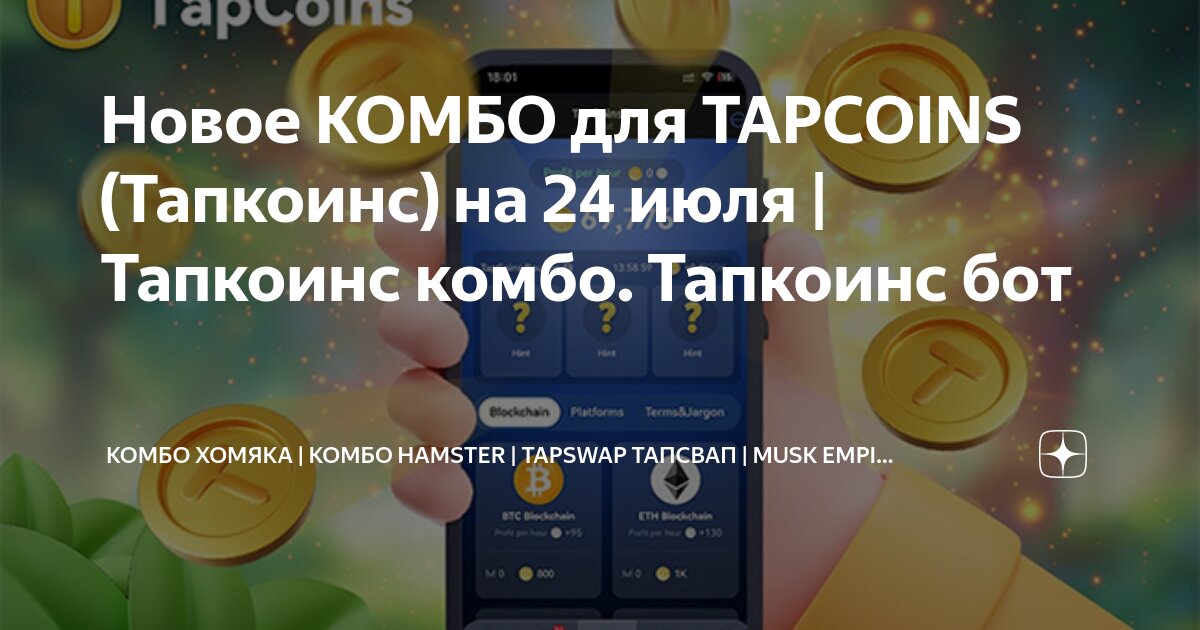 Комбо ботов