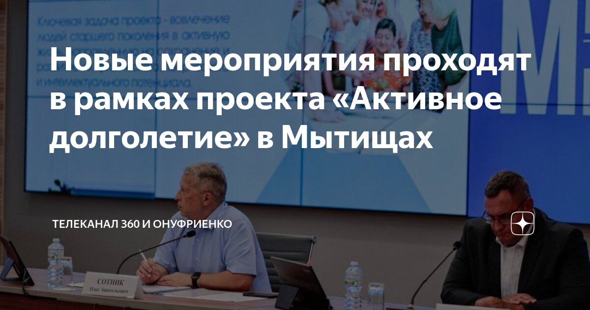 Новые мероприятия проходят в рамках проекта «Активное долголетие» в