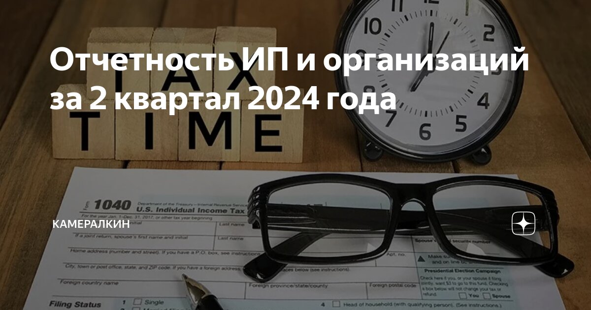 Подраздел 1. Срок сдачи ефс за 2 квартал 2024. Срок сдачи ефс за 2 квартал 2024. Общий рынок. Что значит 1 квартал.
