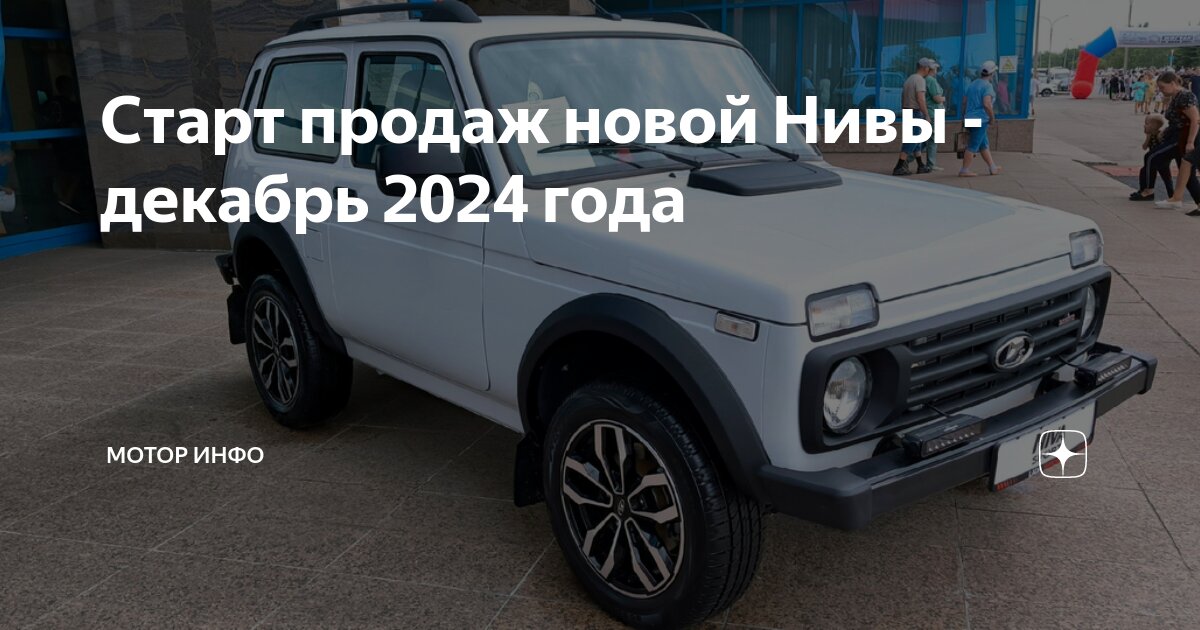 Новая нива 2024 с новым двигателем