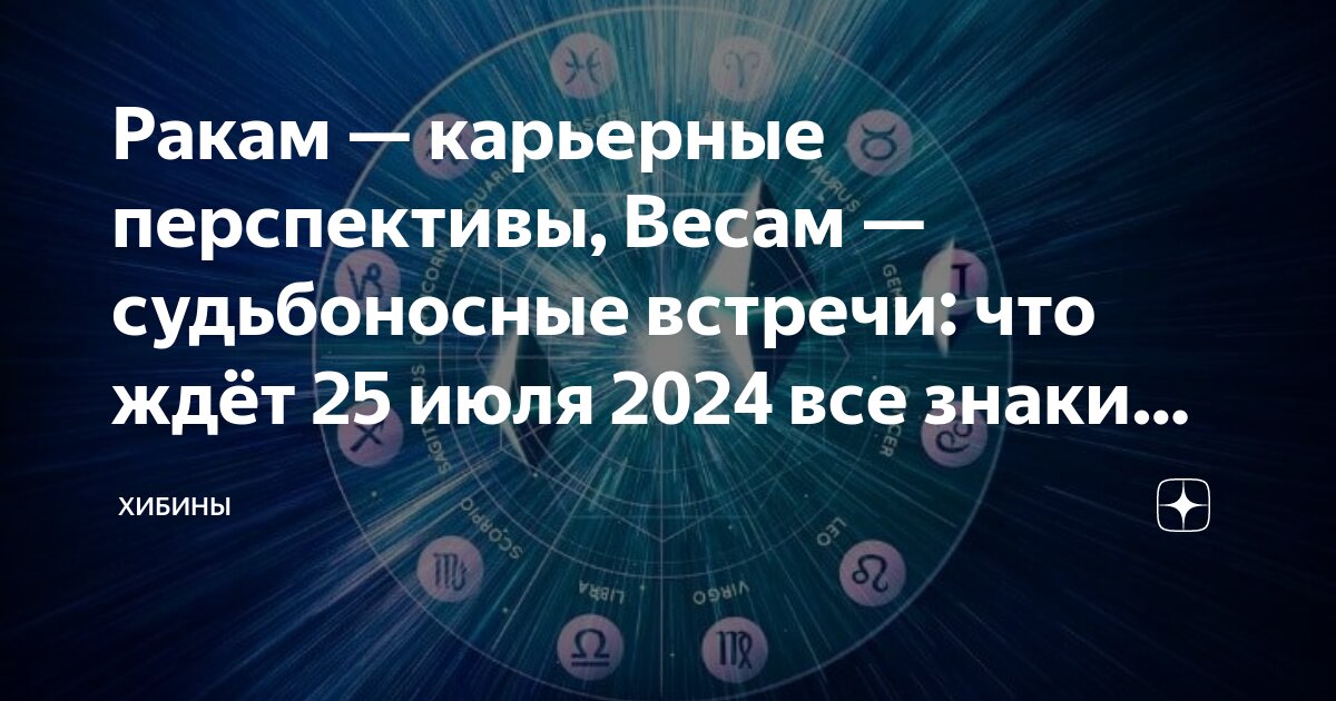 Гороскоп рак мужчина на июль 2024 год