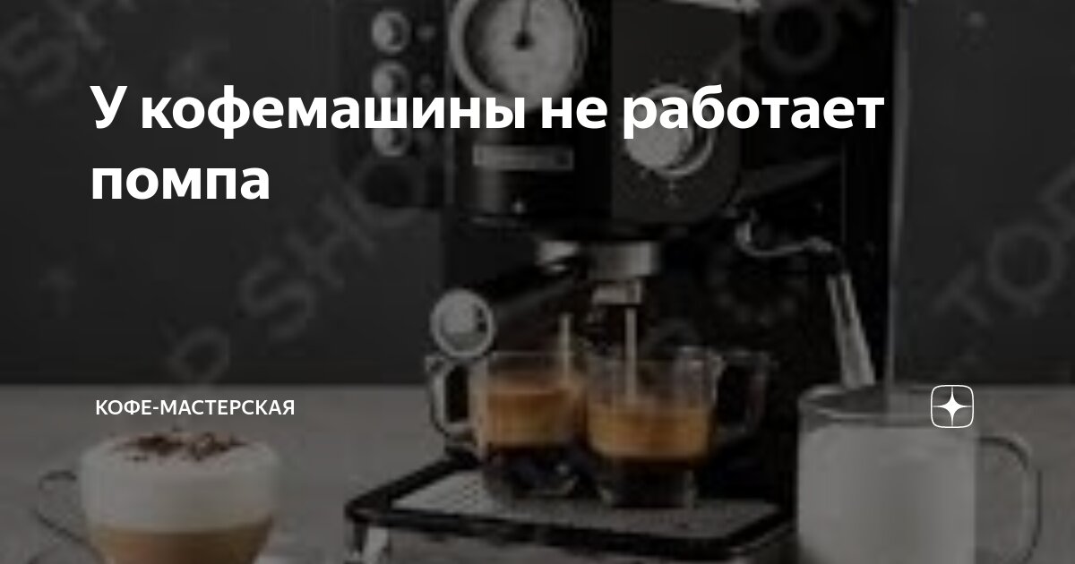 что будет если не будет работать помпа