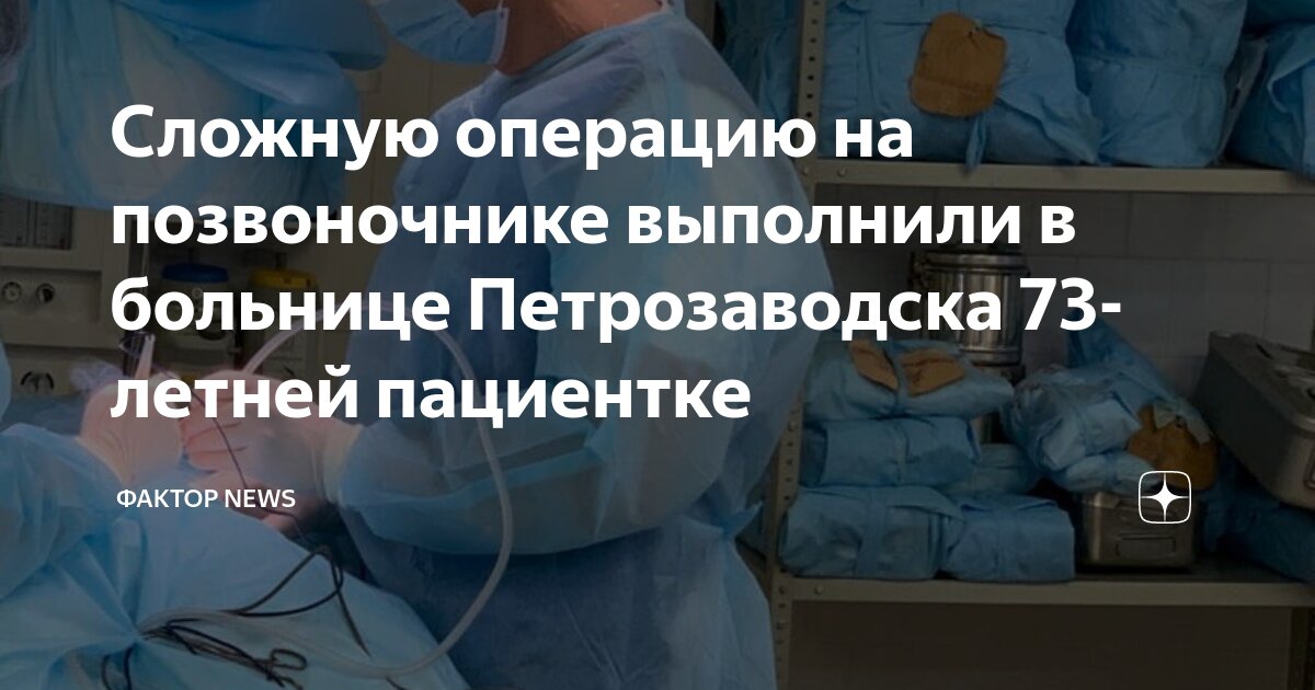 Пациентку новости. Пациентку новости