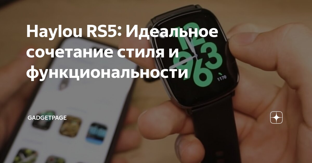 Haylou RS5: Идеальное сочетание стиля и функциональности | GadgetPage ...