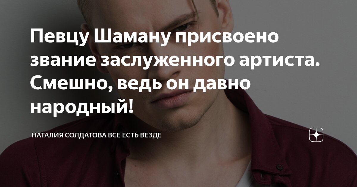 Шаману присвоили звание. Шаману присвоили звание. Шаману присвоили звание. Шаману присвоили звание. Награждение шамана.