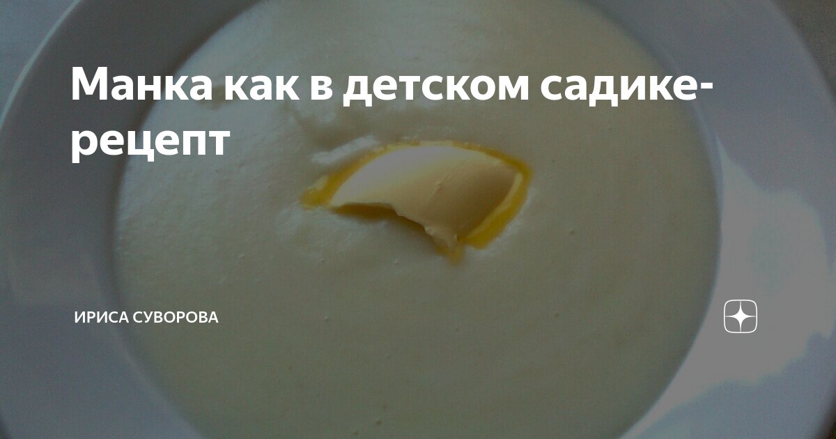 Запеканка из манки, как в детском саду - рецепт: ингредиенты, пошаговая инструкция • TOP24 • Москва