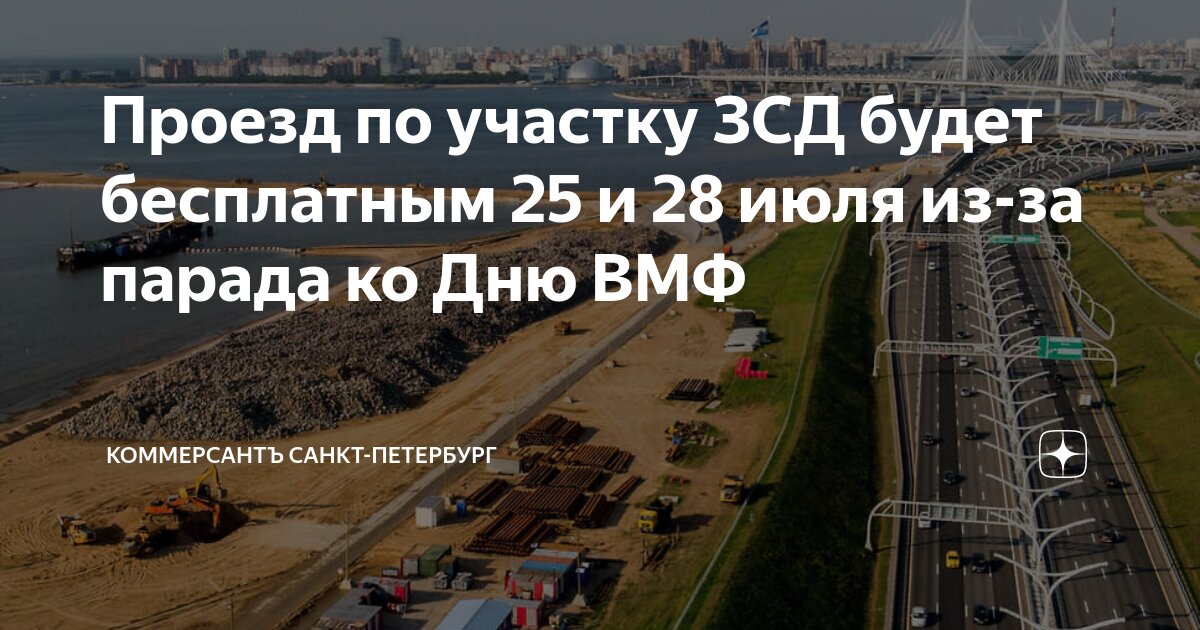 Проезд в дни санкт петербург. Проезд в дни санкт петербург