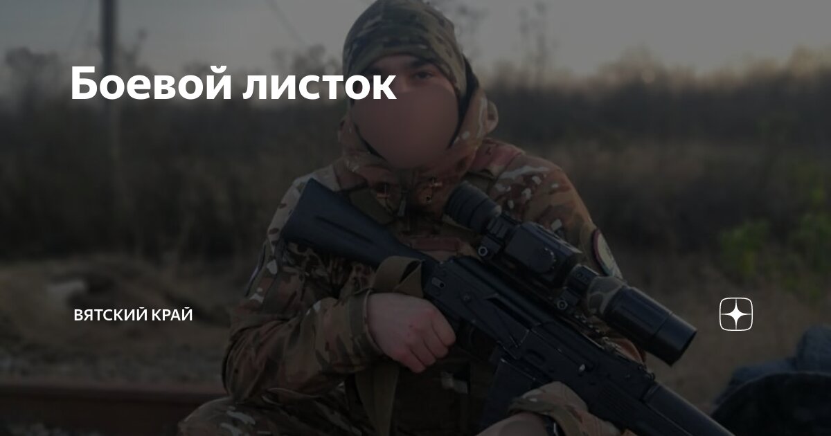 Боевой листок | Вятский край | Дзен