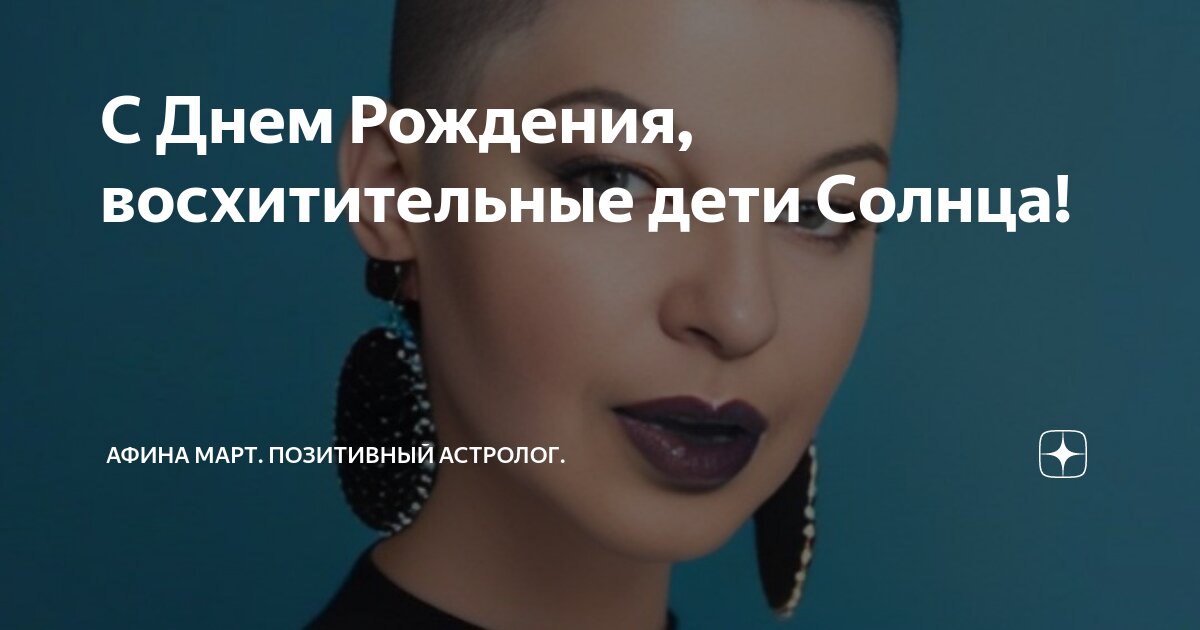 Афина март позитивный астролог. Афина март позитивный астролог. Афина март позитивный астролог. Афина март позитивный астролог. Афина март астролог дзен.