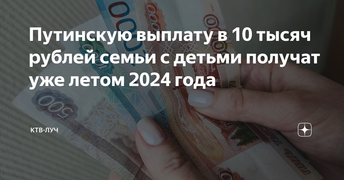 Выплата школьникам в августе 2024 года
