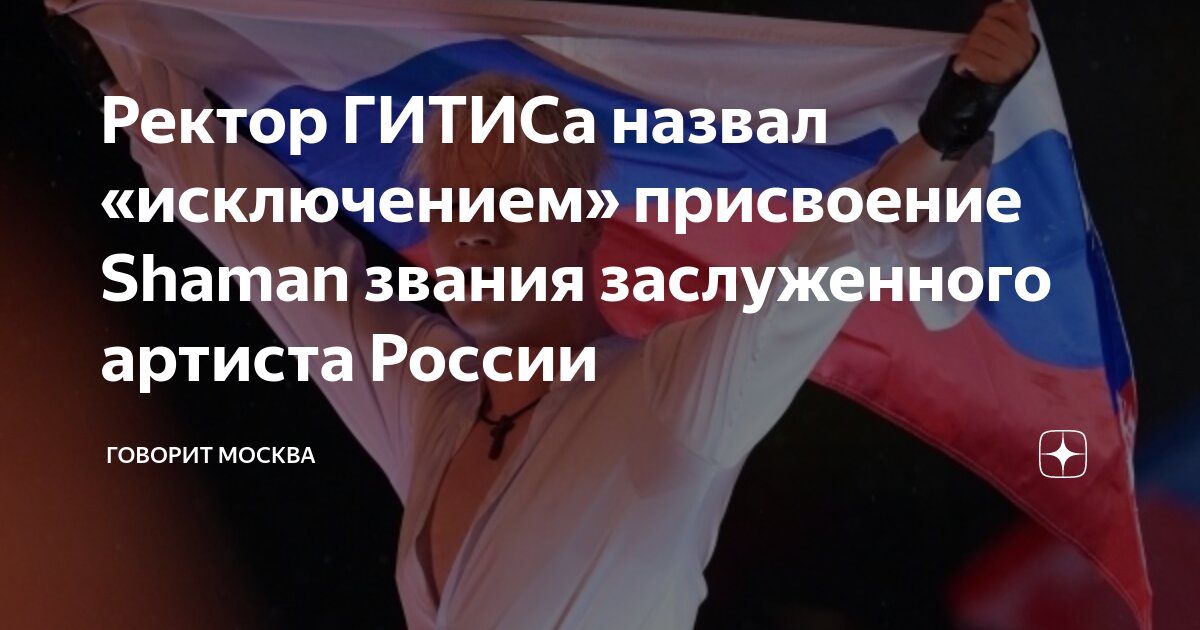 Шаману присвоили заслуженного