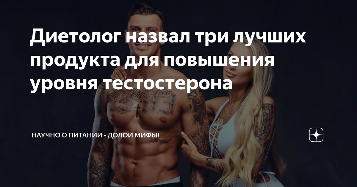 Диетолог назвал три лучших продукта для повышения уровня тестостерона ...