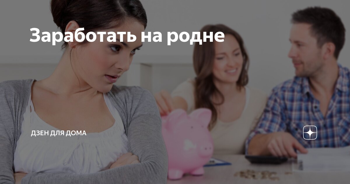 как зарабатывать на дзен статьях