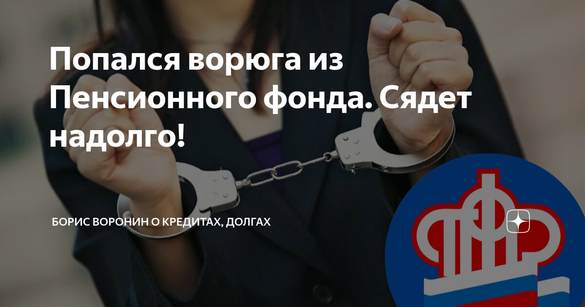 Звонки мошенников из пенсионного фонда