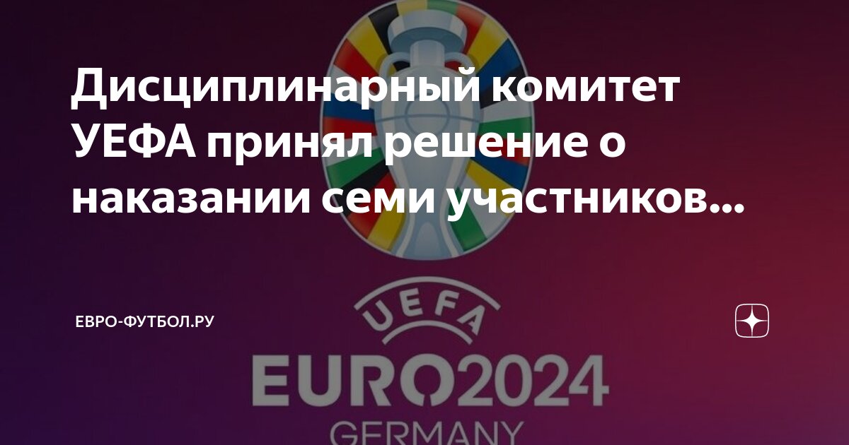 Футбол сегодня чемпионат европы 2024