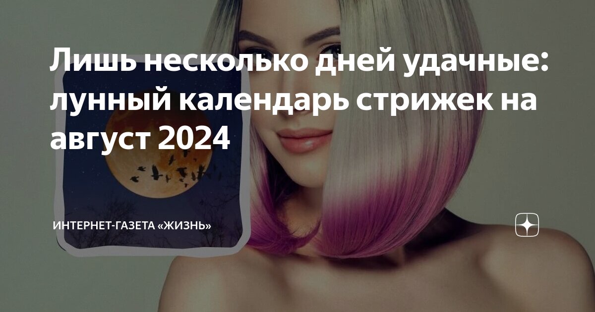 Лунный календарь стрижек волос 2020