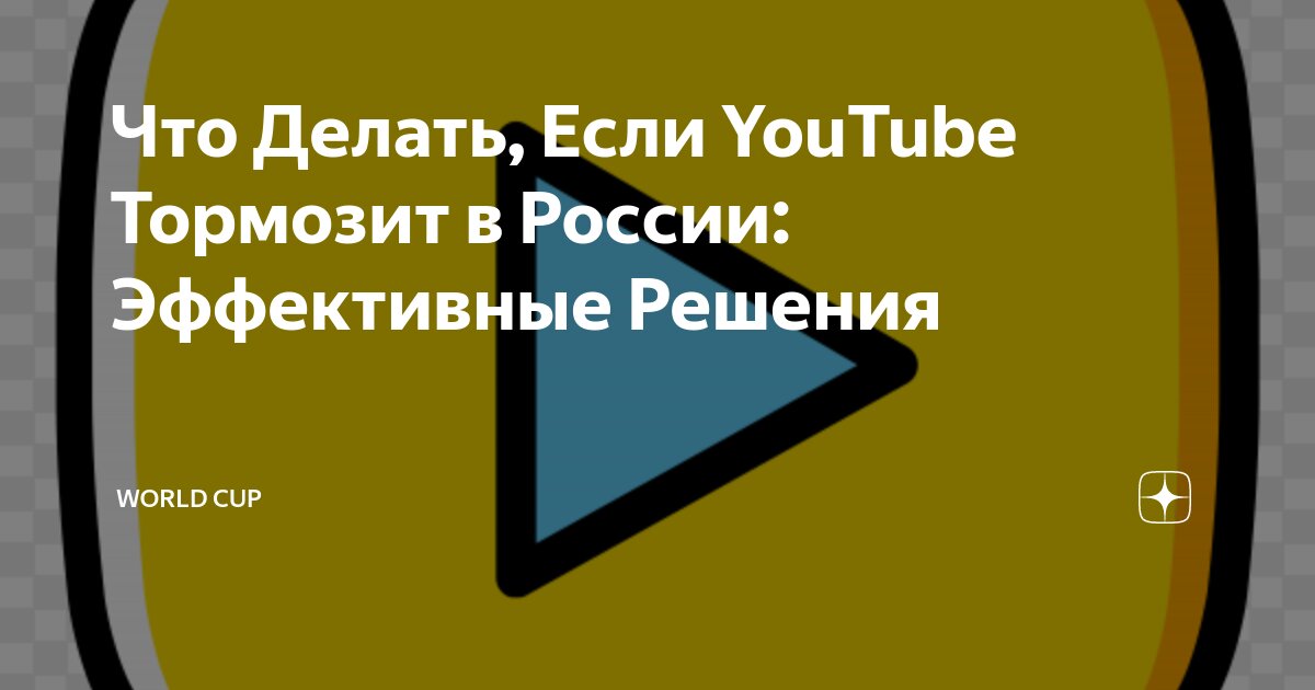 Почему тормозит видео на компьютере: возможные причины | ВидеоМОНТАЖ | Дзен