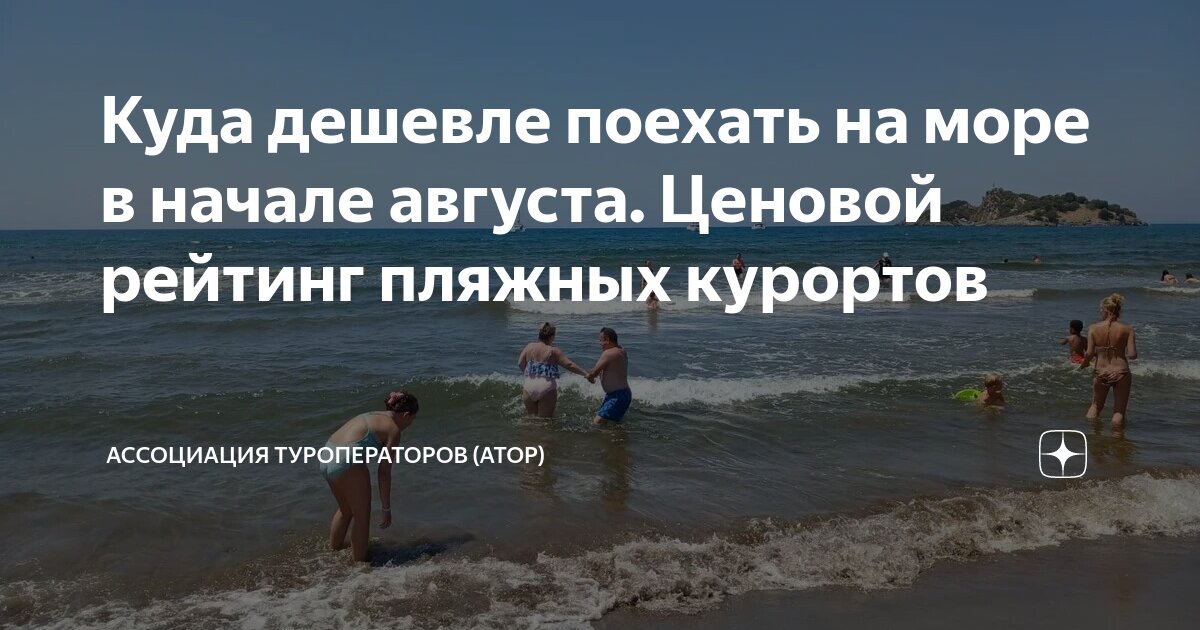 куда дешевле поехать на море в сентябре