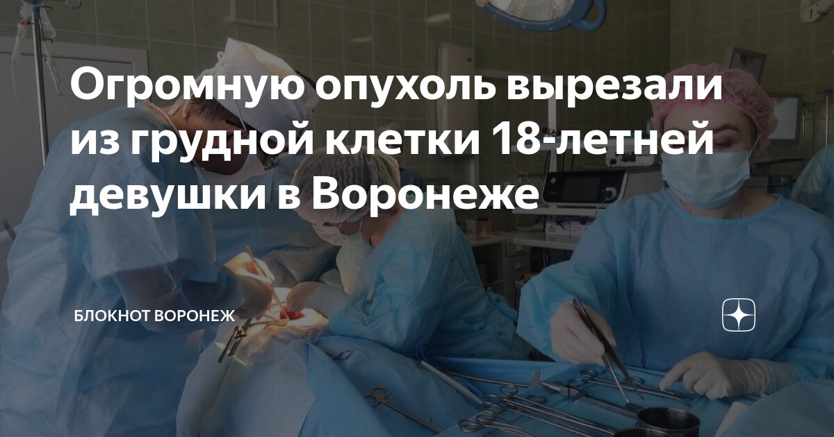 Огромную опухоль вырезали из грудной клетки 18-летней девушки в