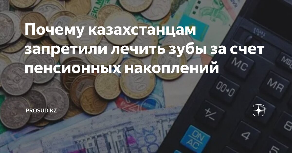 Запрет кз