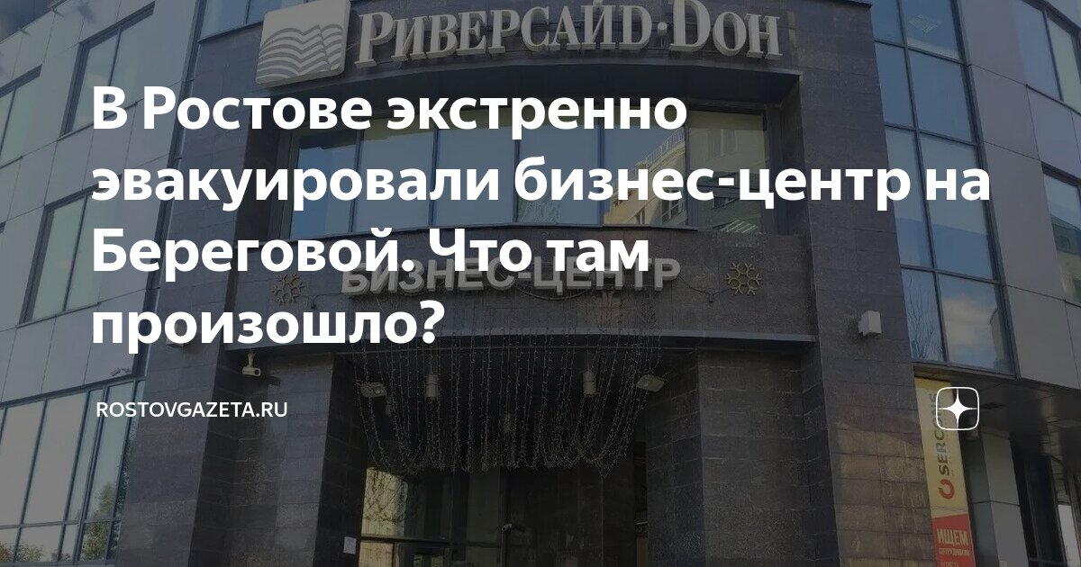 Новости ростов телеграм. Пробка из машин. Субботник. Картинки фк ростов. Новости ростов телеграм.