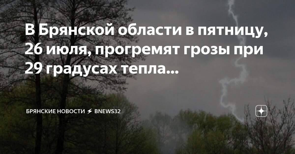 Климат 32 брянск