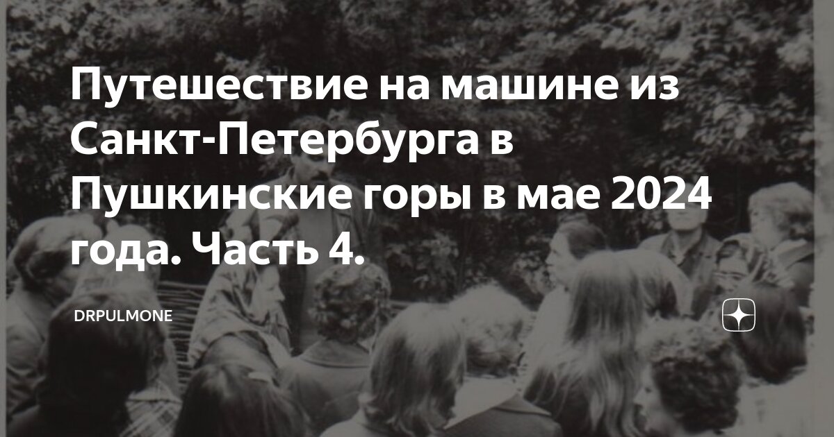 как добраться из санкт петербурга в пушкинские горы