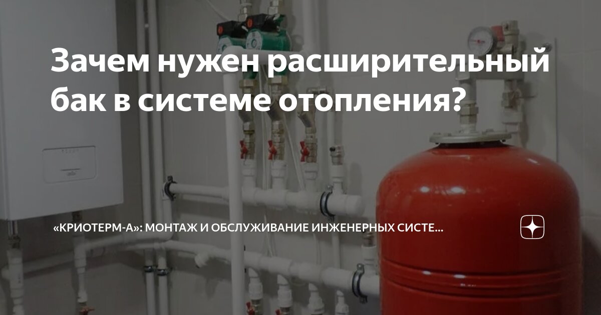Расширительный бак мембранного типа. Зачем в системе отопления нужны расширительные баки. Расширительный бак гравитационная система отопления. Бак расширительный для гвс 30 л. Схема подключения расширительного бака в системе отопления.
