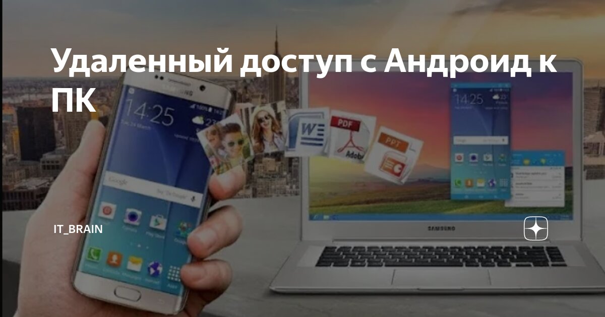 Удаленный доступ с Андроид к ПК | IT_Hut (IT_Хижина) | Дзен