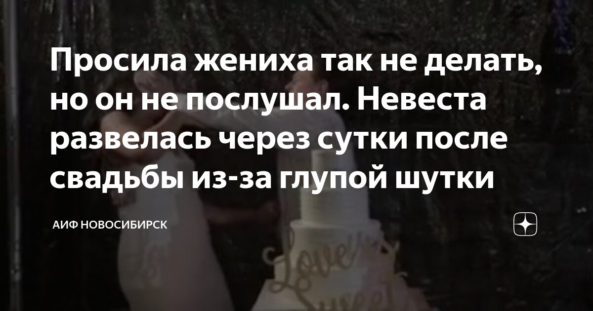 девушка говорит что не дает до свадьбы