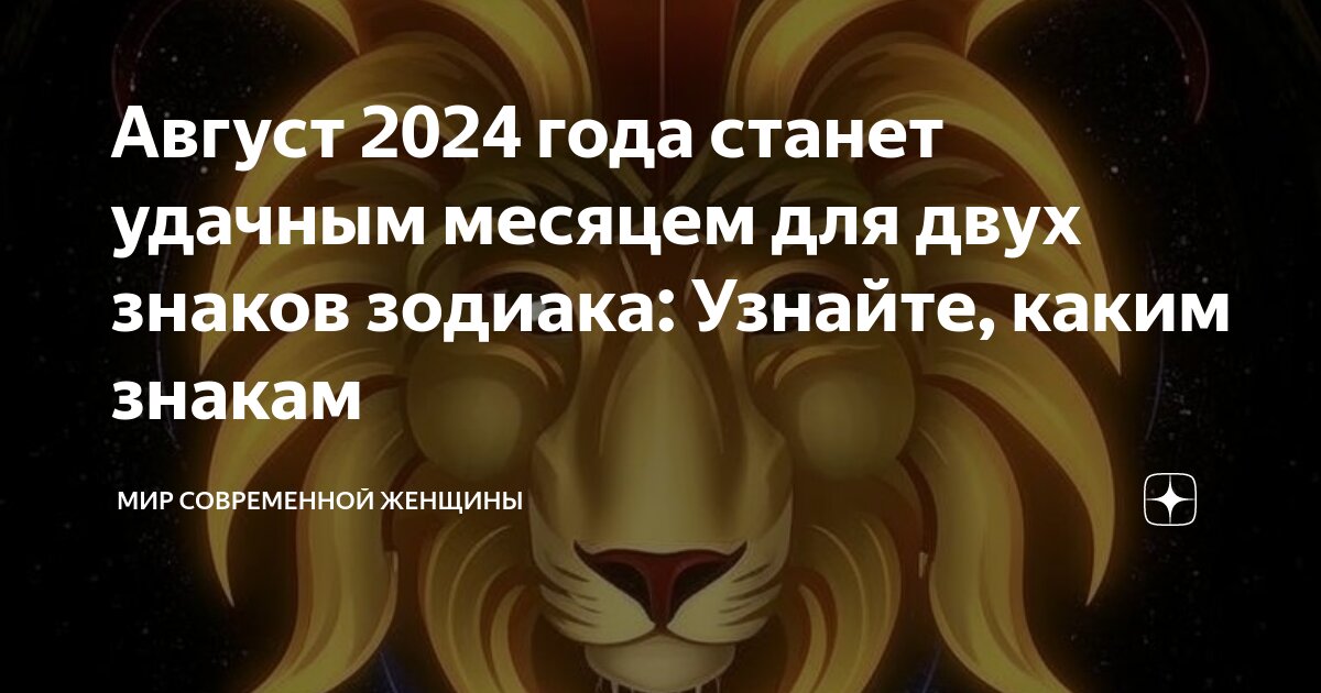 Телец. Близнецы гороскоп. Гороскоп телец на август 2024г женщине. Гороскоп рамблер любовный лев. Любовный гороскоп на завтра.