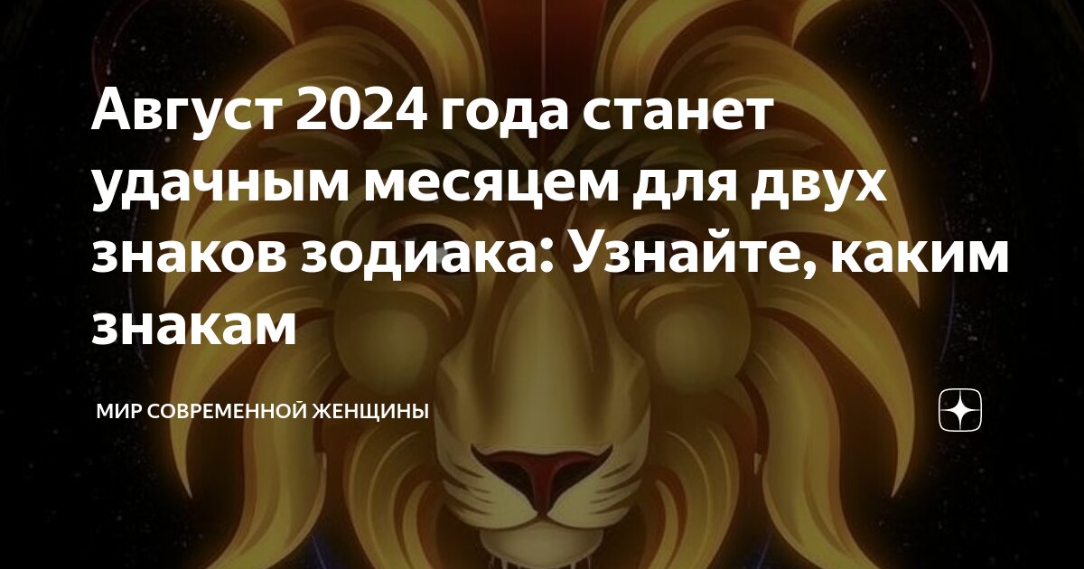 Гороскоп телец на август 2024г женщине