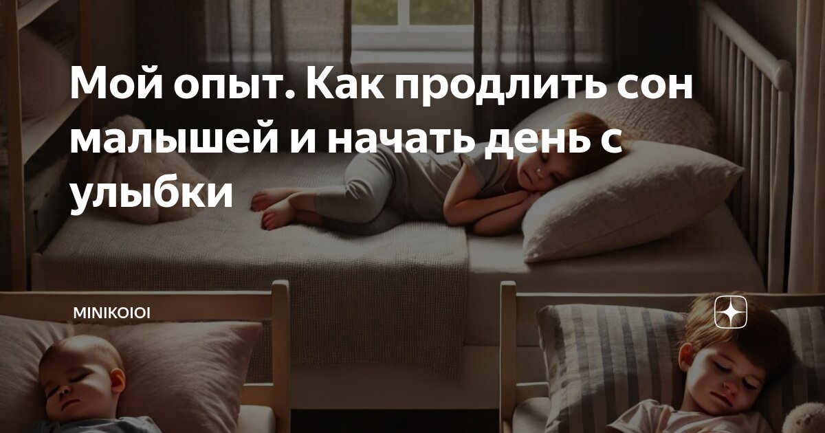 как продлить сон грудничка днем
