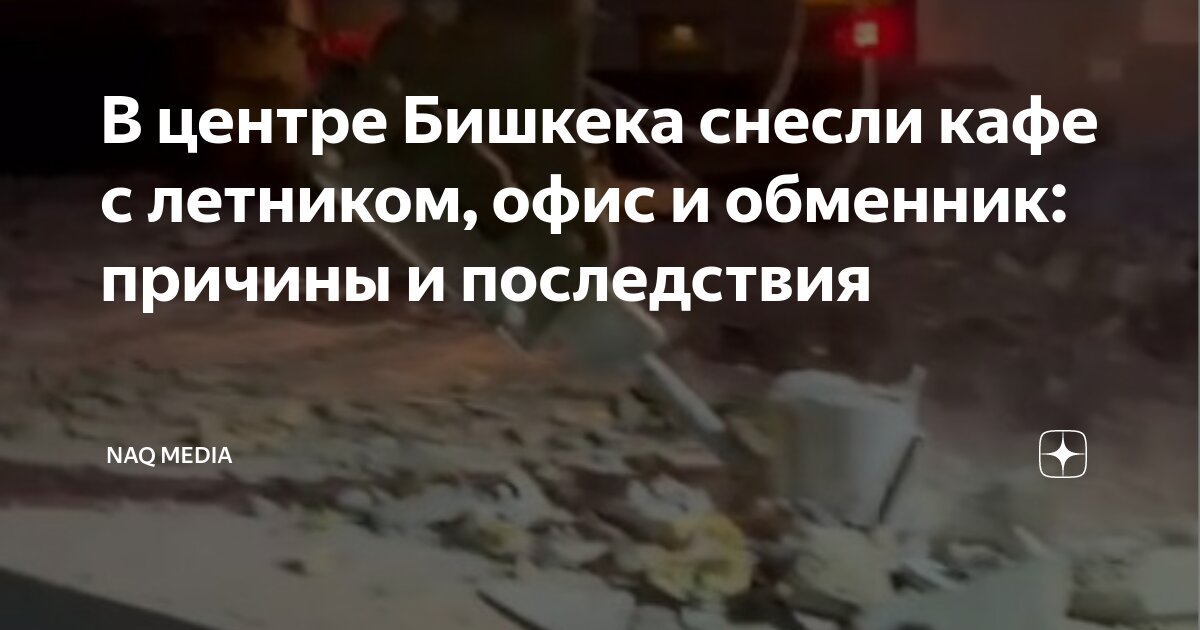 кафе в бишкеке с летником