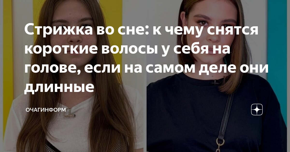 К чему снится Подстригать волосы по соннику? Видеть во сне, что Подстригаете волосы