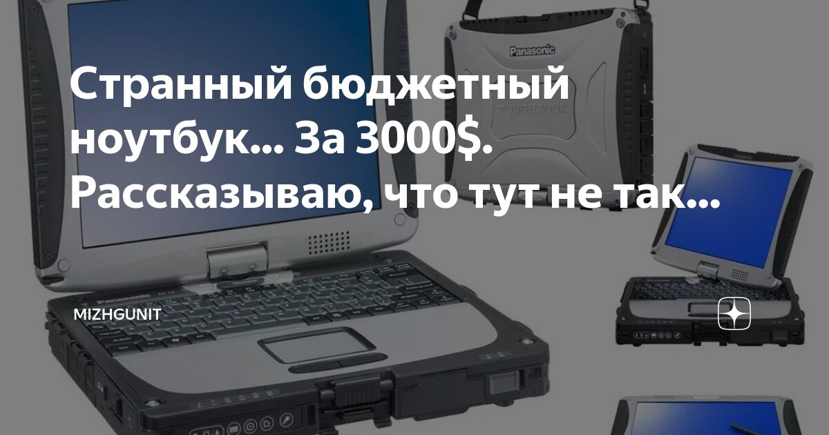 Странный бюджетный ноутбук... За 3000$. Рассказываю, что тут не так ...