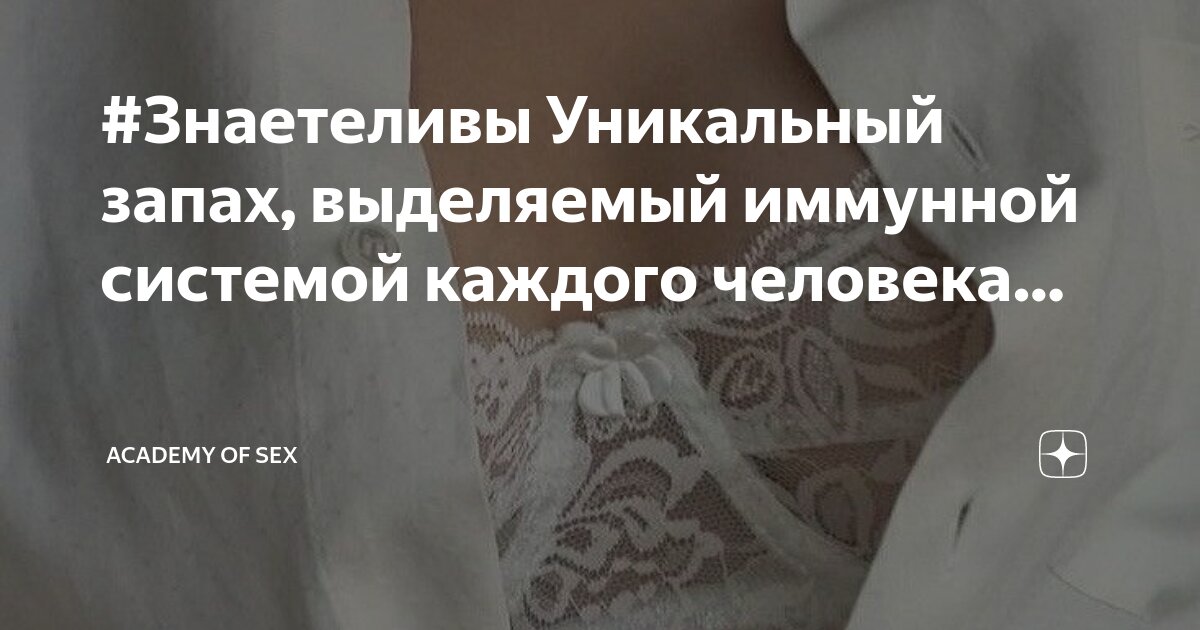 Ученые выяснили, что мужчины чувствуют запах сексуального возбуждения женщины