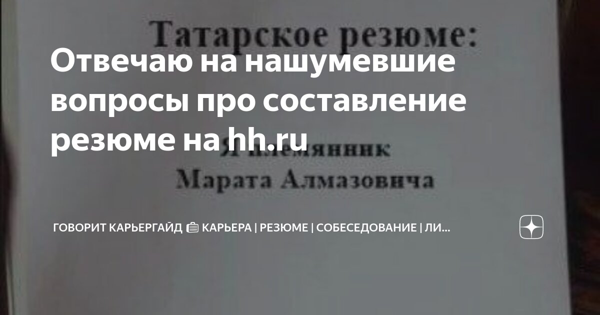 как поделиться ссылкой на резюме hh ru