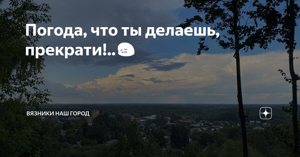 что ты делаешь? прекрати