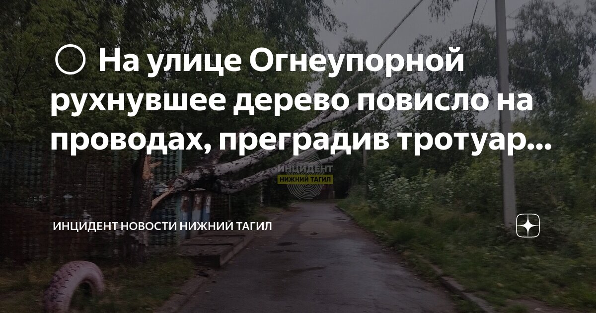 Город Нижний Тагил, улица Огнеупорная, дом № 11 - узнать собственника квартиры по адресу из ЕГРН