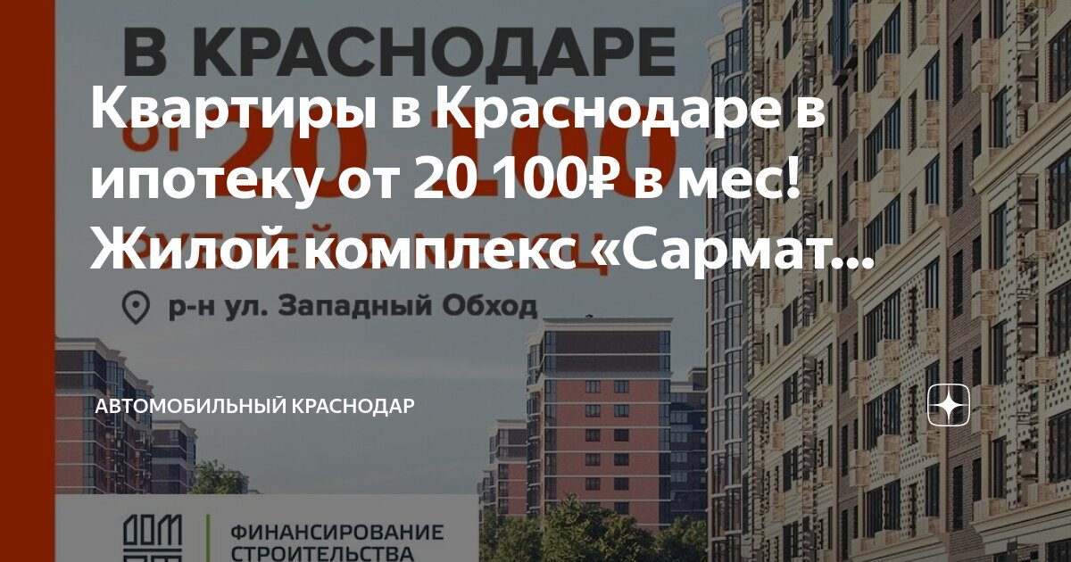 Новостройки в ипотеку краснодар