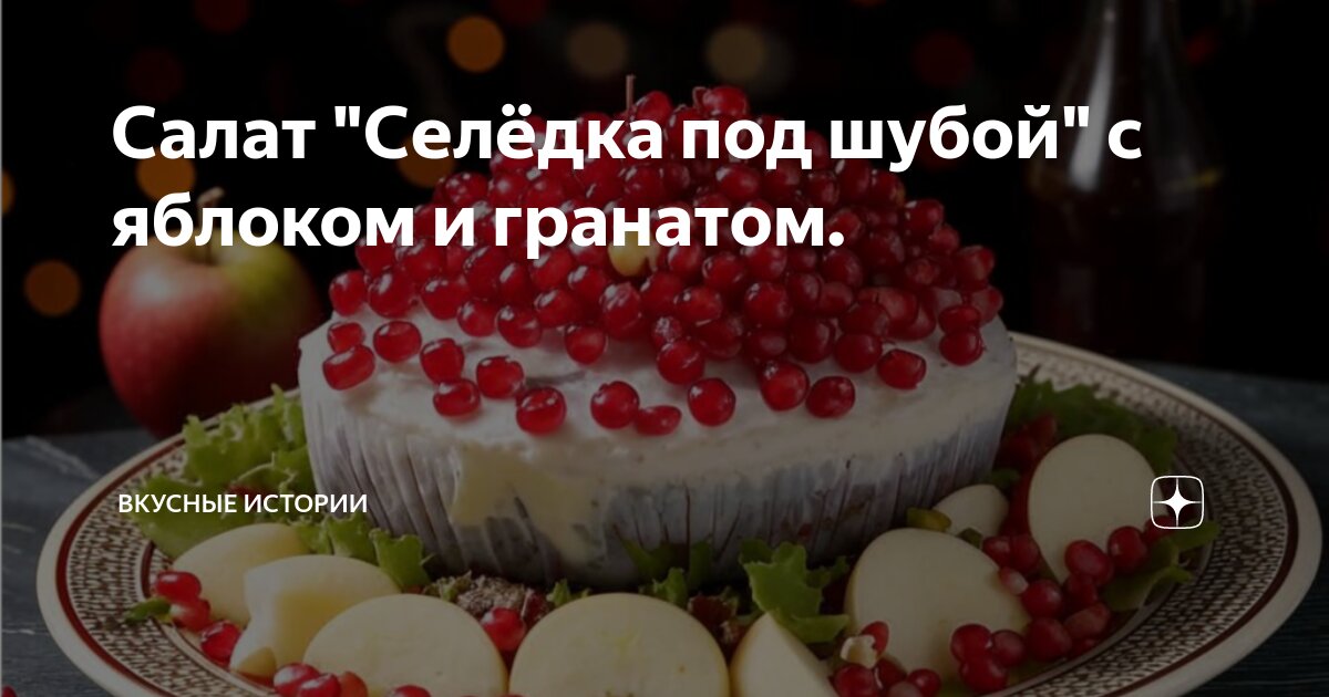 Селедка под шубой без картофеля с яйцами